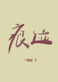 你的痕迹