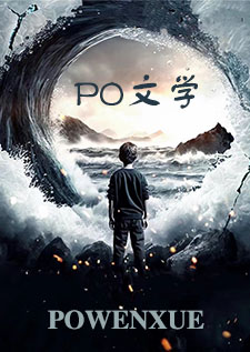 鱼目混珠 (仙侠NP)