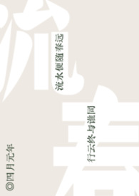 流春
