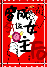 穿成夺运女主后【快穿NP】